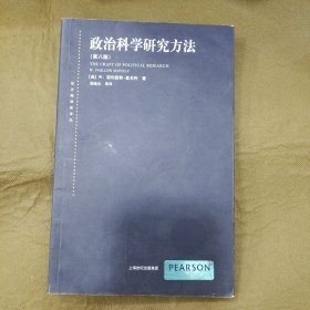 政治科学研究方法b26