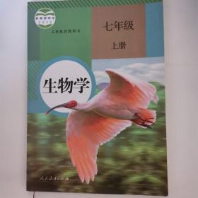 生物学.七年级上册