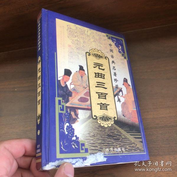 中国古典名著珍藏宝库（1、2）：史记（上下）