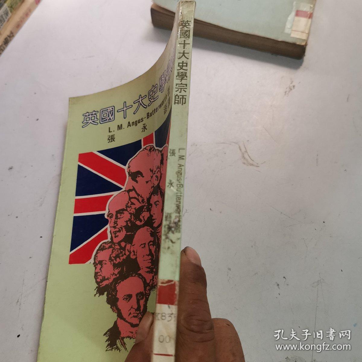 英国十大史学宗师