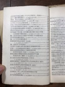 毛泽东思想万岁 毛边本