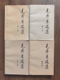 毛泽东选集（1-4）