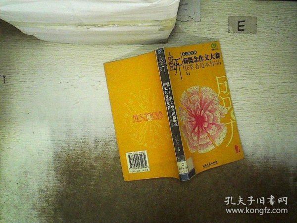 盛开 A卷：第七届全国新概念作文大赛获奖者范本作品