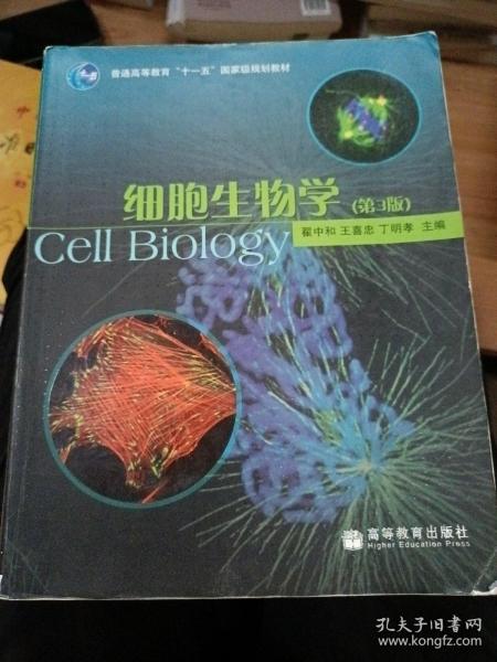 细胞生物学