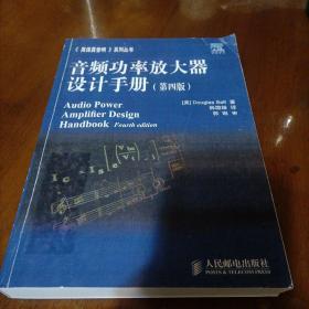 音频功率放大器设计手册（第4版）