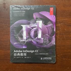 Adobe InDesign CC经典教程