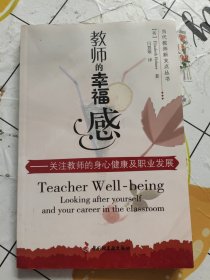 教师的幸福感 书上一点水渍！