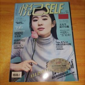 悦已SELF杂志  2014年十二月号 封面人物刘亦菲 太安全 就不有趣