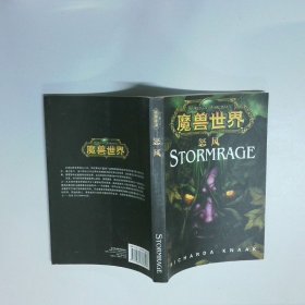 兽世界 怒风