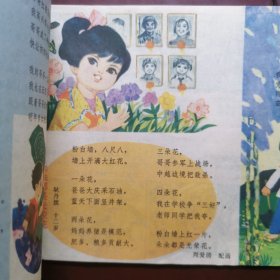 安徽儿童 1979年第七期 安徽儿童画报，安徽师大附小 连环画漫画类画报