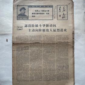 青岛日报（1969.2.10）