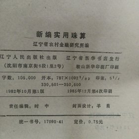 新编实用珠算