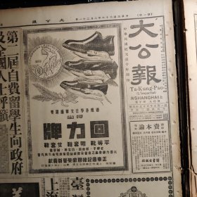 《大公報(bào)》民國(guó)三十六年二月二十一日，（天津版），四開六版