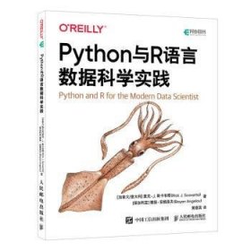 Python与R语言数据科学实践 9787115610713 (加/意)里克·J. 斯卡韦塔(Rick J. Scavetta)，(保)博扬·安格洛夫(Boyan Angelov)著 人民邮电出版社