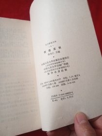 悟道真机