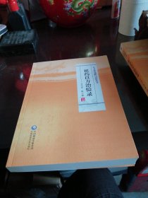 祖药良方治验录（经方祖药通释与应用丛书）