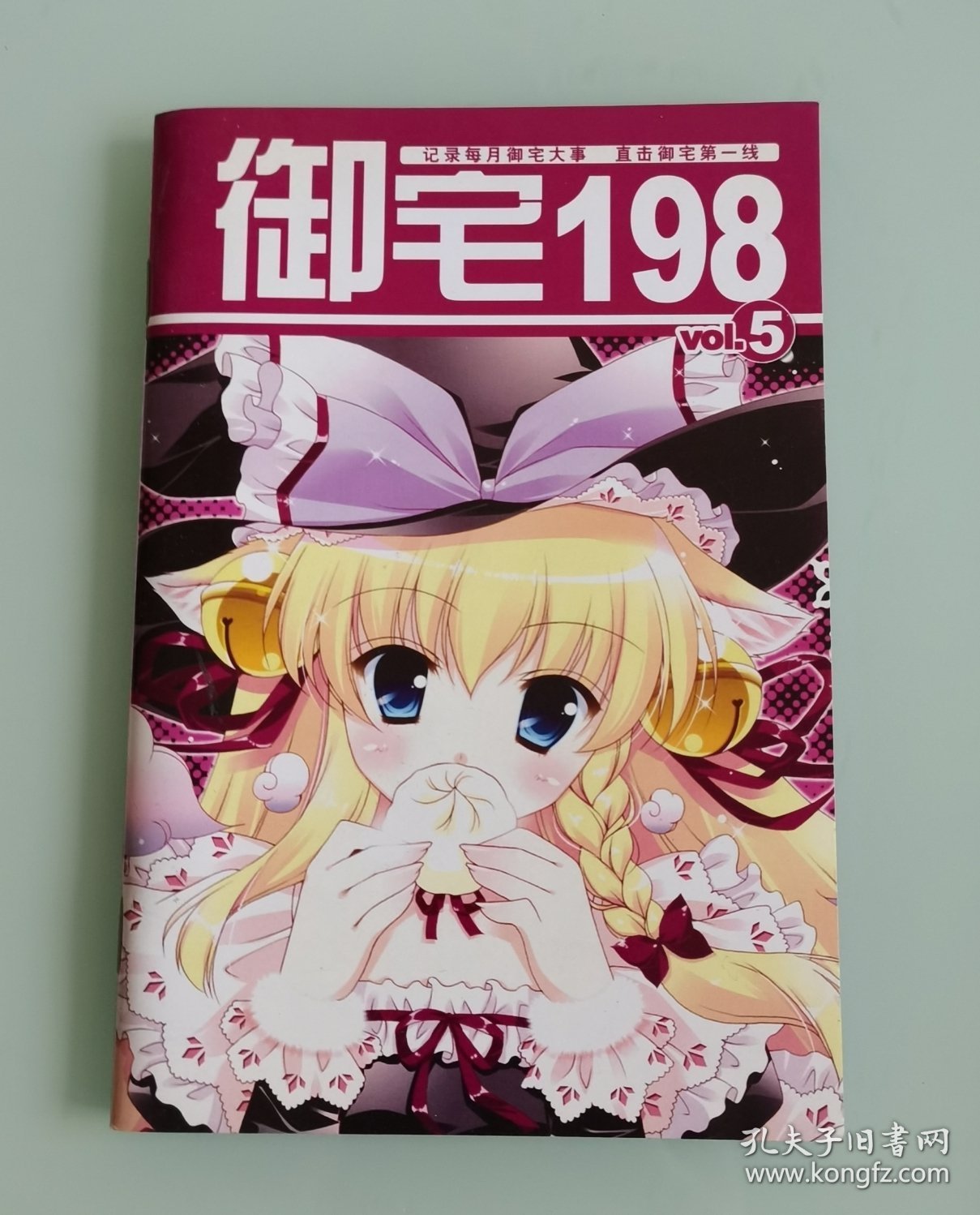 御宅198 vol.3、5、7、12、19、21、25,共7本。