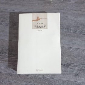 平凡的世界：全三册