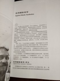 图像 声音 运动：实用媒体美学