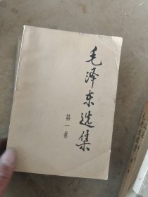 毛泽东选集1一4卷