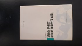 语法化的语用机制与汉语虚词研究