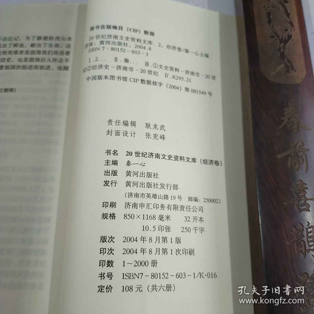 20世纪济南文史资料文库:经济卷.
