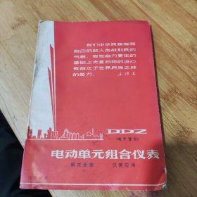 电动单己组合仪表。第三分册。8品。