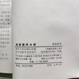 诗经国风今译