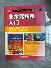 业余无线电入门