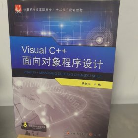 Visual C++ 面向?qū)ο蟪绦蛟O(shè)計