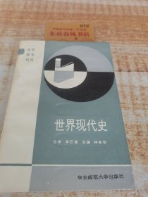 世界現代史