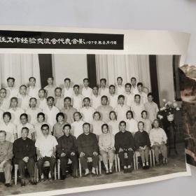 王震付总理接见二十三省市自治区中小学班主任工作经验交流会代表合影1979.8.19