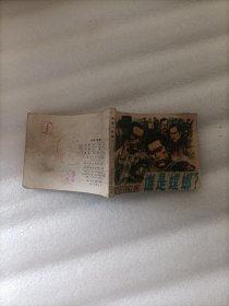 谁是螳螂 连环画