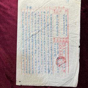 茶文献：1955年修水县第二十区供销社合作社函告一件 主送宁红收购委员会 为运输不慎在途中断掉绳索损失茶叶由