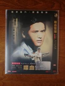 喋血双雄 DVD9