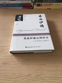 弗洛伊德心理哲学