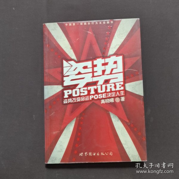 姿势：姿势改变命运，POSE决定人生