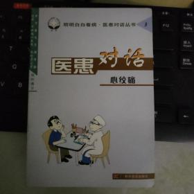 医患对话.心绞痛