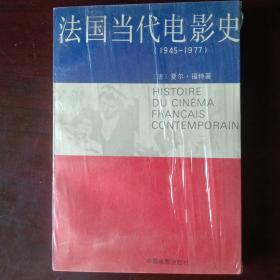 法国当代电影史