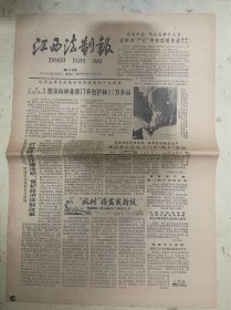 江西法制报  1984年11月20日