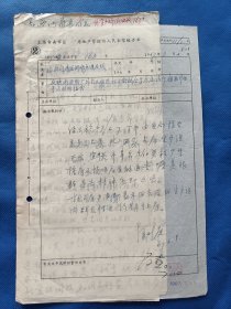 七十年代前后 上海市南区 房地产管理所人民来信经办单 来文者：小北门房屋困难户。尺寸26*18厘米，5页