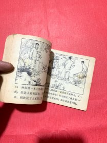 渔岛之子(连环画)小人书 1971第一版第一次印刷