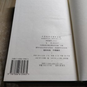 中华人民共和国技术监督法规全书:1981年～1996年