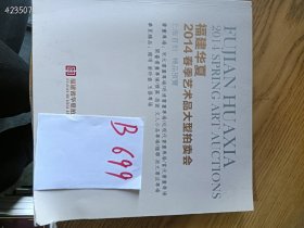 处理中国书画专场，九本书合售价 85 元（单买一本 18 元）B699