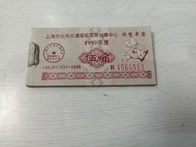 上海市公共交通客运票务结算中心1997年度 伍角（38张合售）