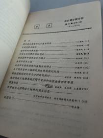 北京林学院学报。1982.2，林业史园林史论文集第一集 庆祝建校三十周年。