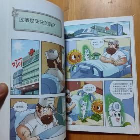 植物大战僵尸2人体漫画·超级病菌大对抗