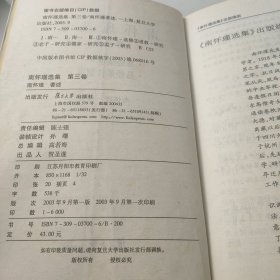 南怀瑾选集（第三卷）：易经杂说&易经系传别讲