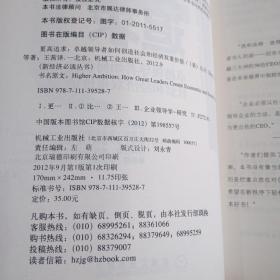 更高追求：卓越领导者如何创造社会和经济双重价值