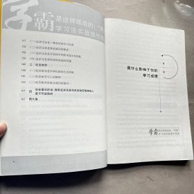 学霸是这样练成的：“两高”学习法实战操作指南+不贪吃天鹅肉的蛤蟆不是好蛤蟆